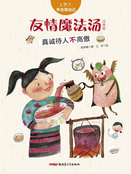 Cover image for 友情魔法汤